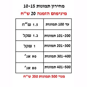 הדפסת תמונות