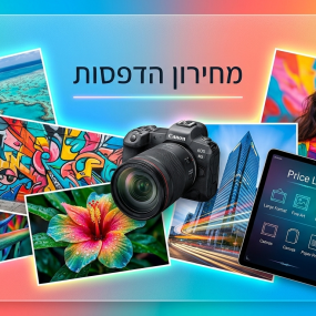 מחירון הדפסות